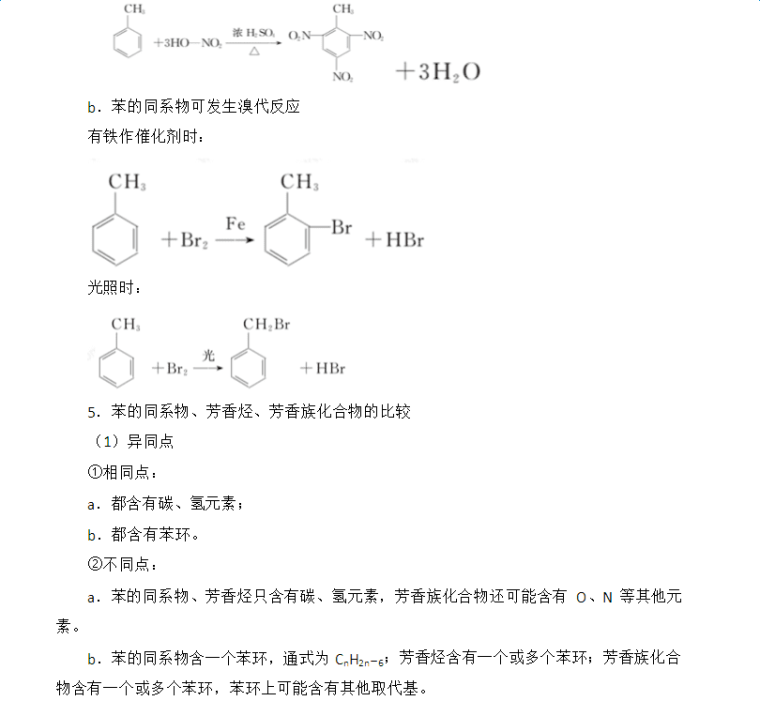 化学选修五第二章知识点总结