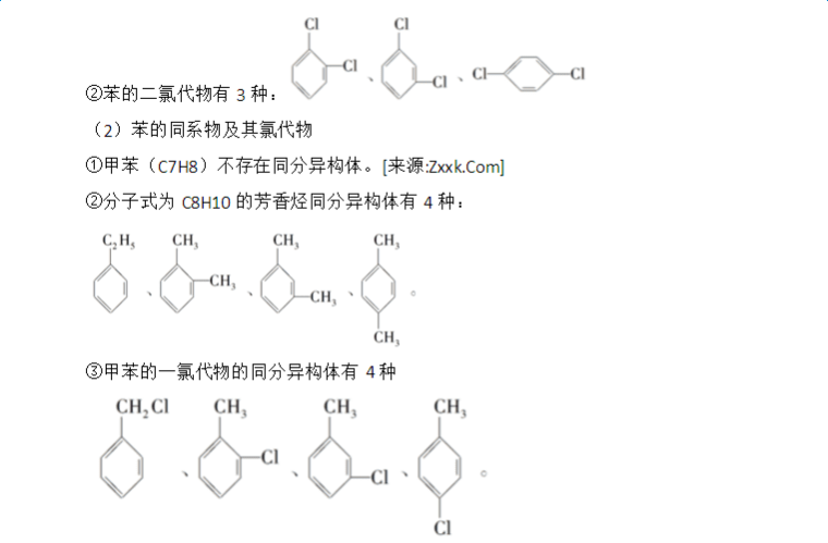 化学选修五第二章知识点总结