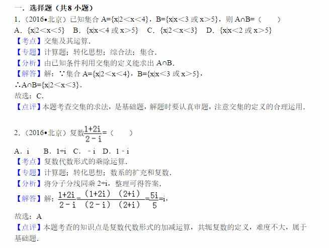 2017北京卷数学文科