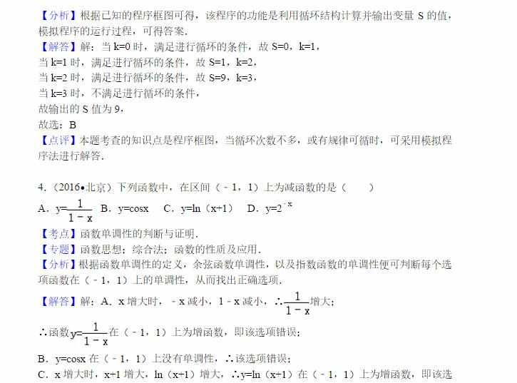 2017北京卷数学文科