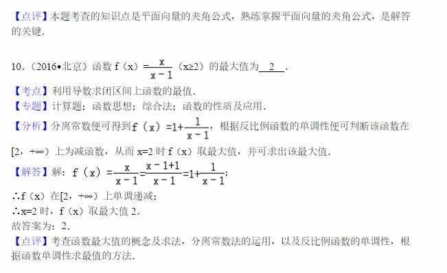 2017北京卷数学文科