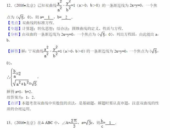 2017北京卷数学文科