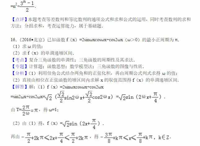 2017北京卷数学文科