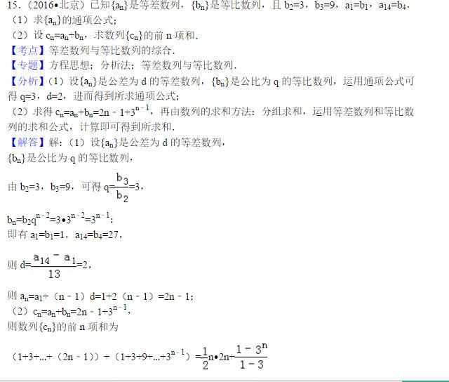 2017北京卷数学文科