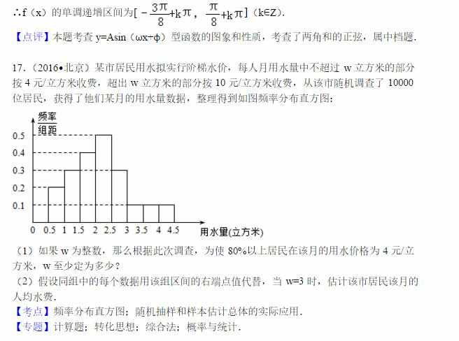 2017北京卷数学文科