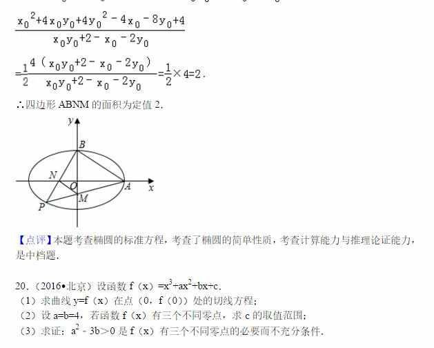 2017北京卷数学文科