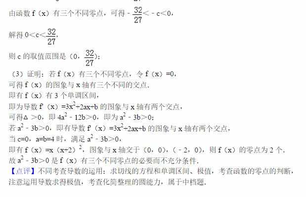 2017北京卷数学文科