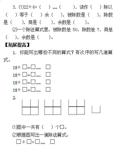 苏教版二年级下册有余数的应用题