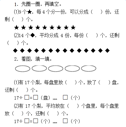 苏教版二年级下册有余数的应用题