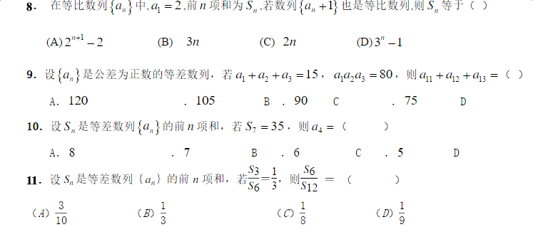 高中数学数列练习题及答案