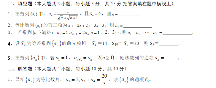 高中数学数列练习题及答案