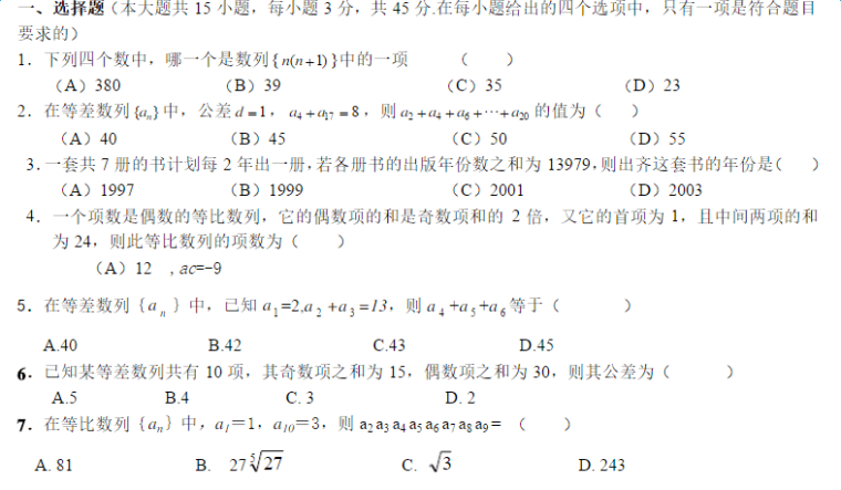 高中数学数列练习题及答案