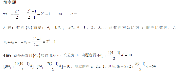 高中数学数列练习题及答案