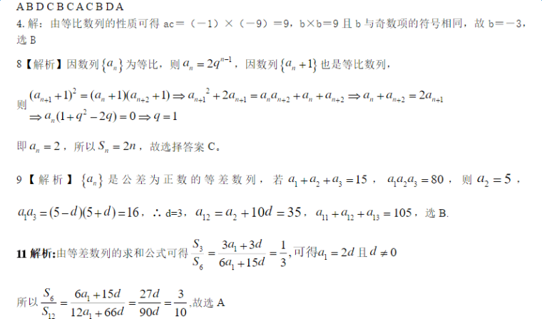 高中数学数列练习题及答案