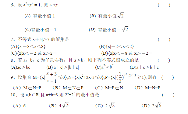 高中数学不等式习题及答案