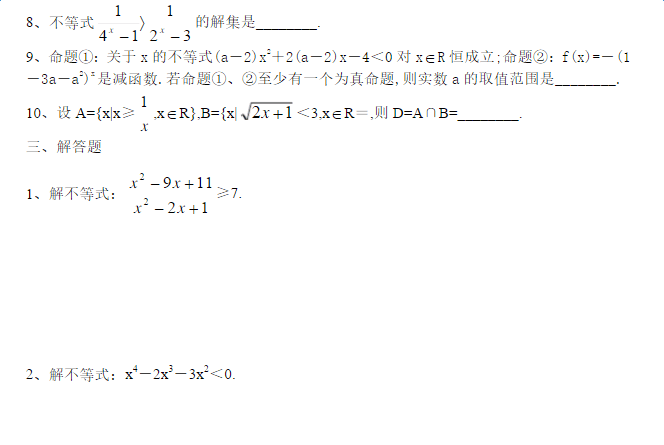 高中数学不等式习题及答案