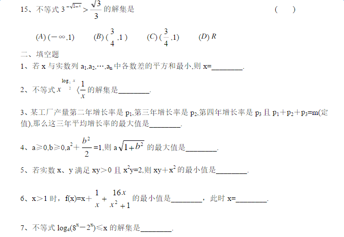 高中数学不等式习题及答案