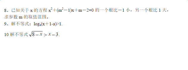 高中数学不等式习题及答案