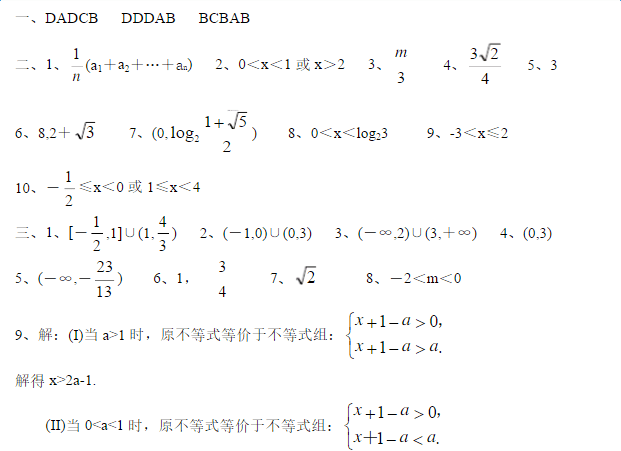 高中数学不等式习题及答案