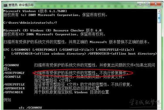 win7系统中用DOS命令修复系统的方法