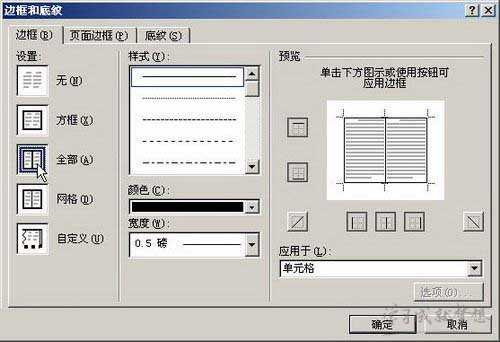 Word2007设置表格边框教程