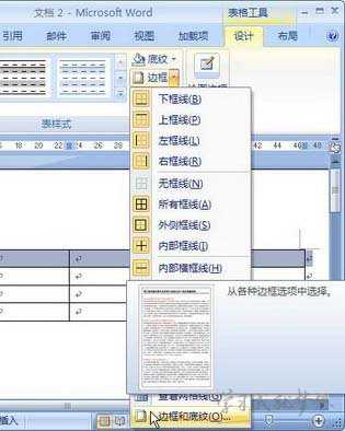 Word2007设置表格边框教程