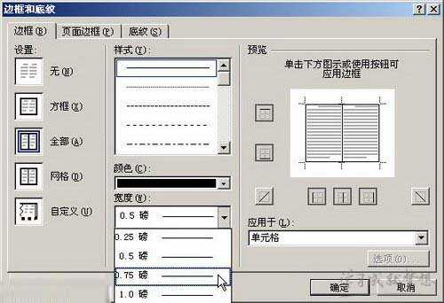 Word2007设置表格边框教程