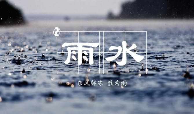 雨水节气养生要春捂