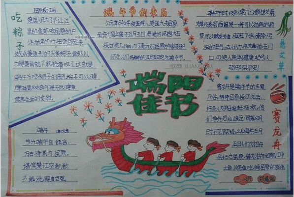 端午节数学手抄报