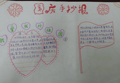 2年级手抄报国庆节