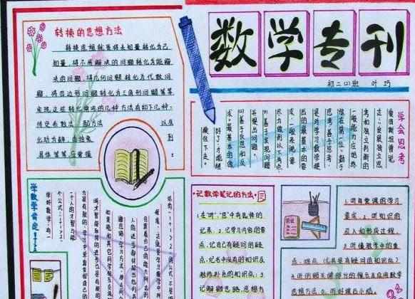 数学几何图形手抄报