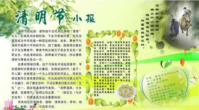 清明节手抄报模版