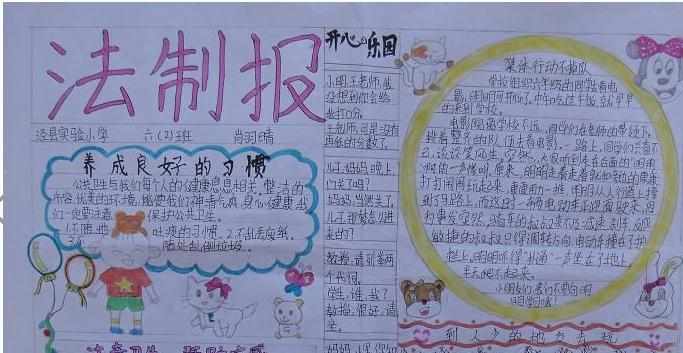 道德与法制小学手抄报