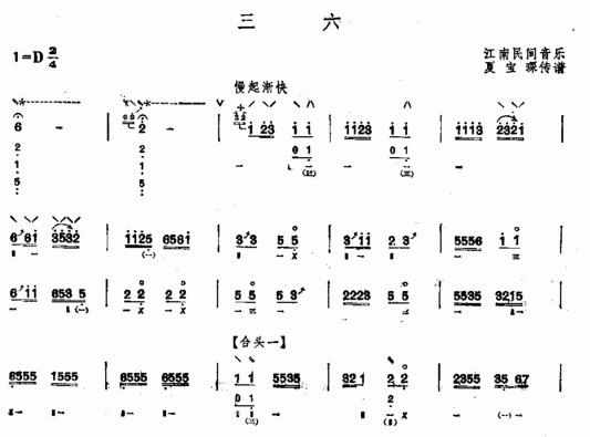 琵琶谱【三六】