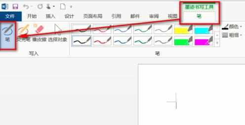 office中鼠标笔怎么用