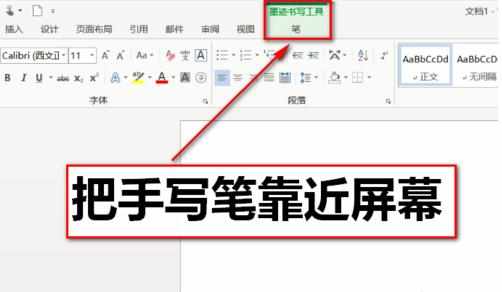 office中鼠标笔怎么用