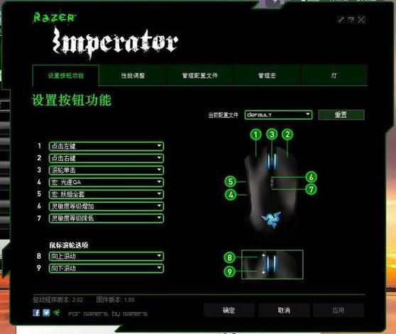 razer鼠标怎么设置