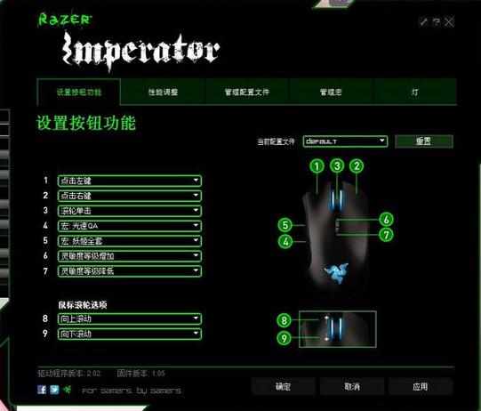 razer鼠标怎么设置