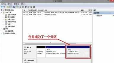 Win7系统如何合并硬盘