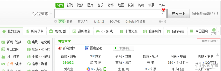 360浏览器导航页管理我的网址的使用