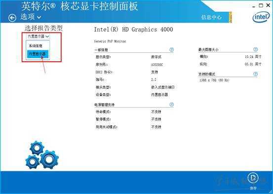 英特尔核心显卡控制面板图文介绍