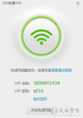 360免费wifi一直显示正在创建的解决办法