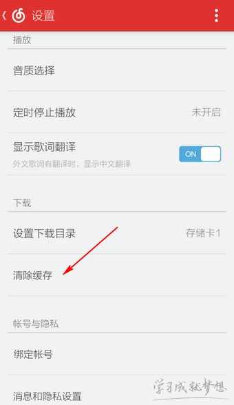 网易云音乐手机版缓存方法 缓存怎么清理