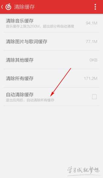 网易云音乐手机版缓存方法 缓存怎么清理