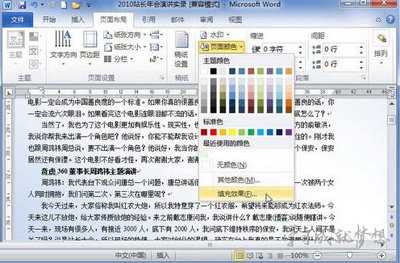 Word2010页面背景怎么设置