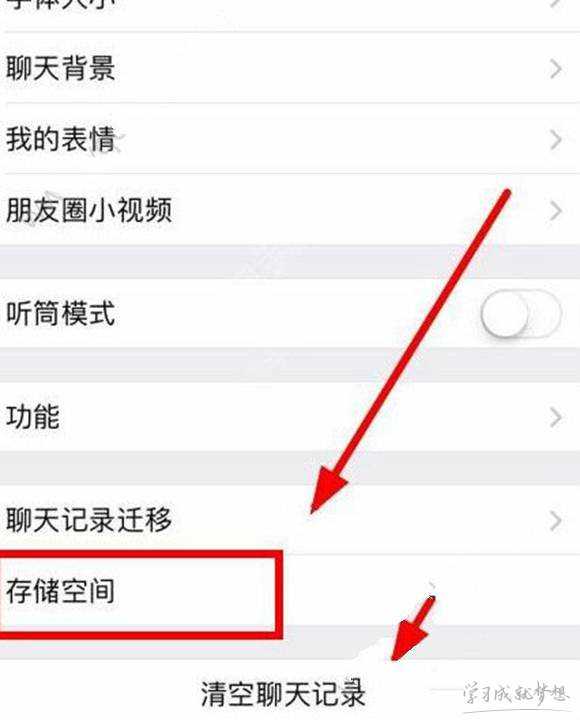 ios版微信6.3.30清理缓存方法