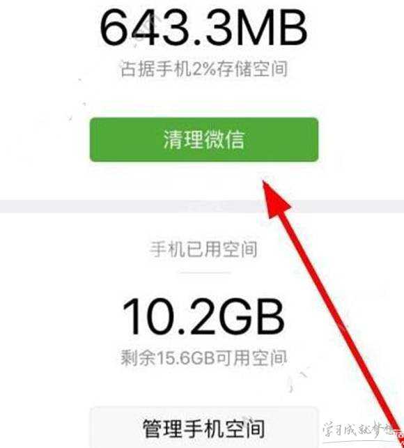 ios版微信6.3.30清理缓存方法