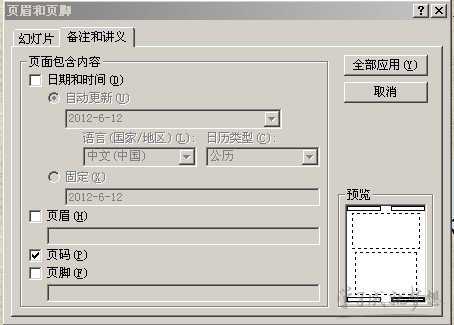 ppt添加页码及插入页码不显示的解决方法