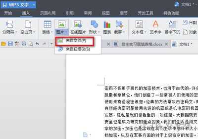 wps文字环绕功能操作图文演示