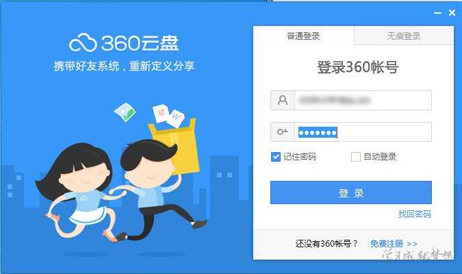 360云盘离线下载教程 360云盘怎么离线下载